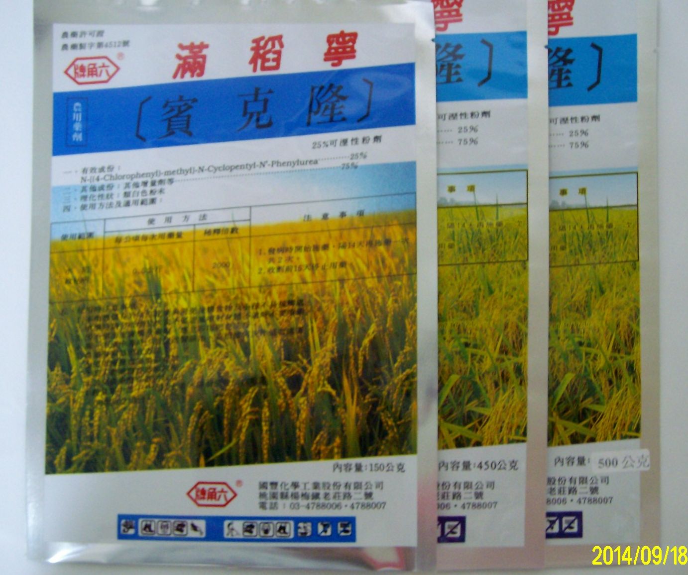 滿稻寧
