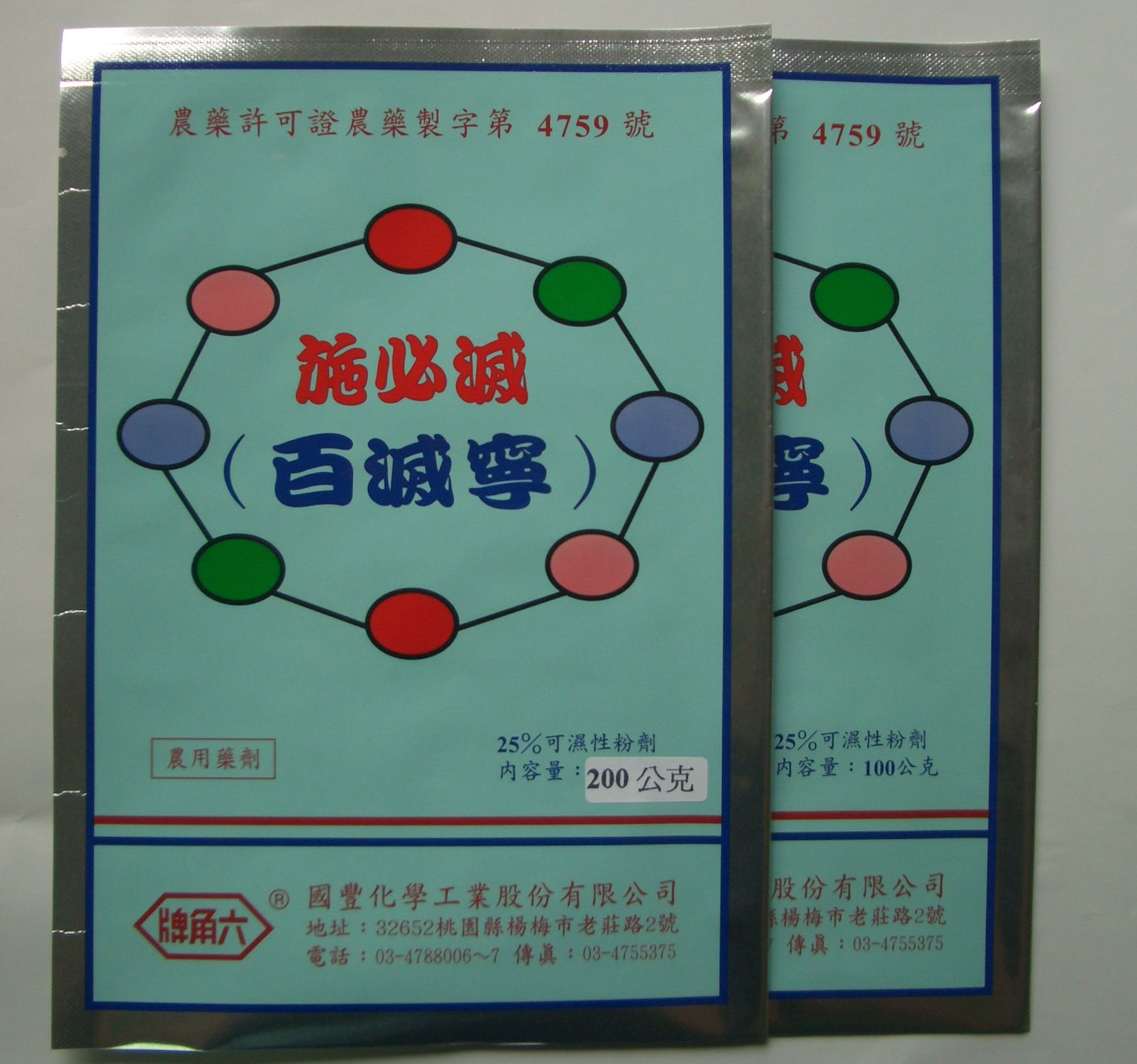 施必滅