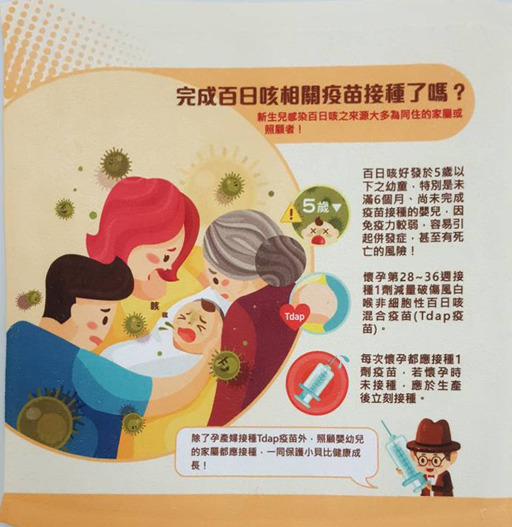 宣導百日咳疫苗方巾
