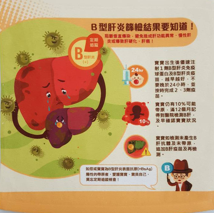 宣導B型肝炎篩檢方巾