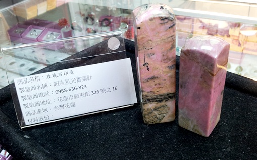 玫瑰石印章