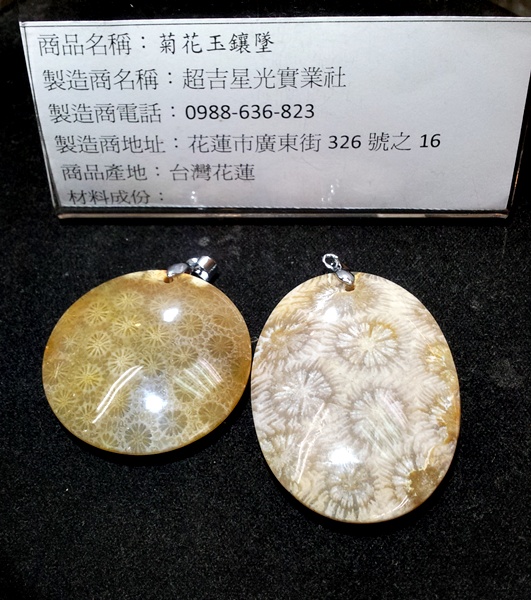 菊花玉項鍊