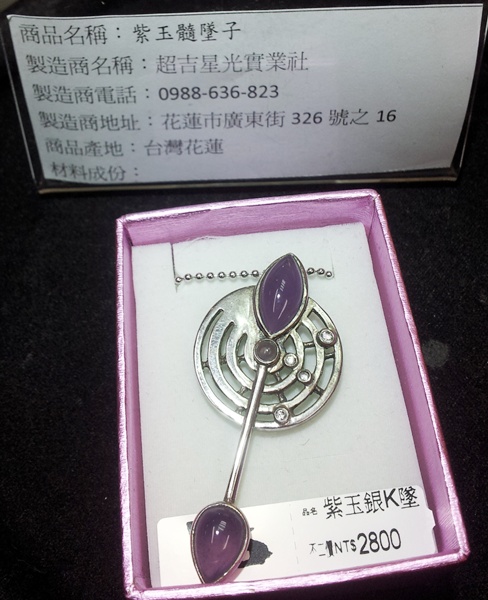 紫玉髓墜子1~3