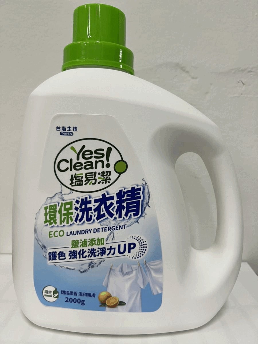 塩易潔環保洗衣精