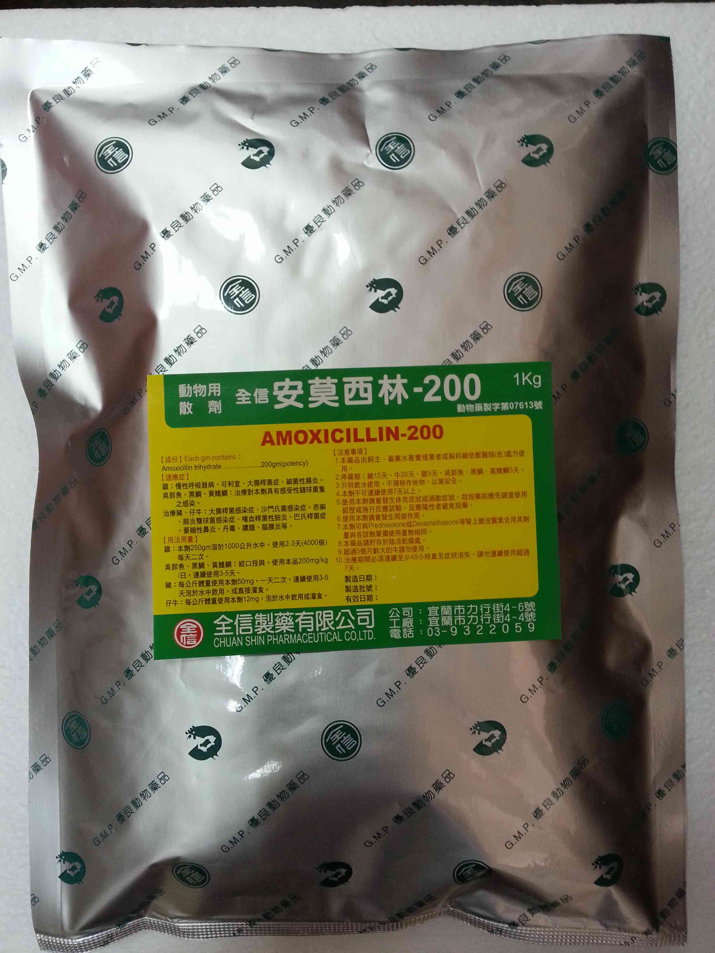 全信安莫西林-200