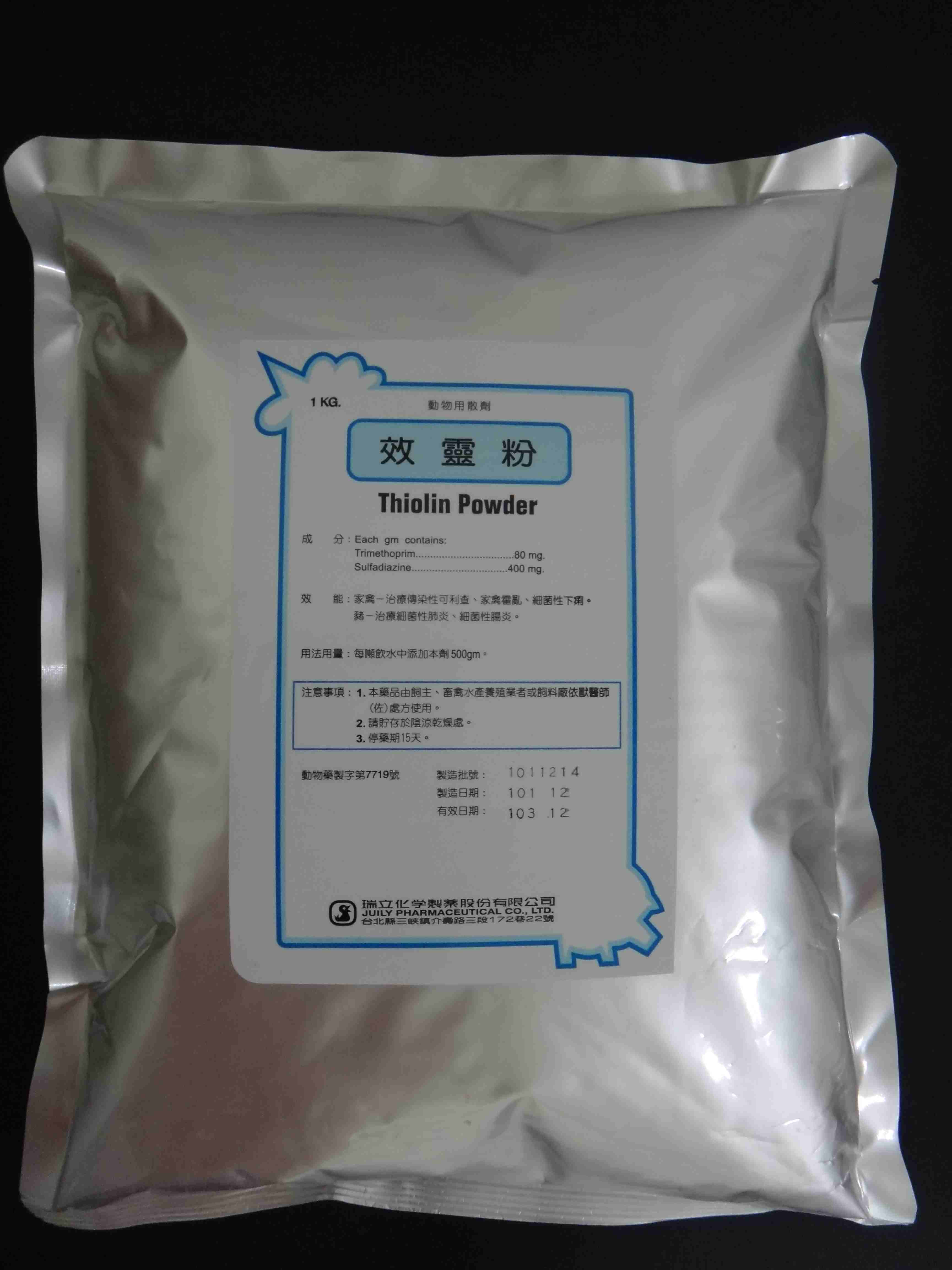 效靈粉