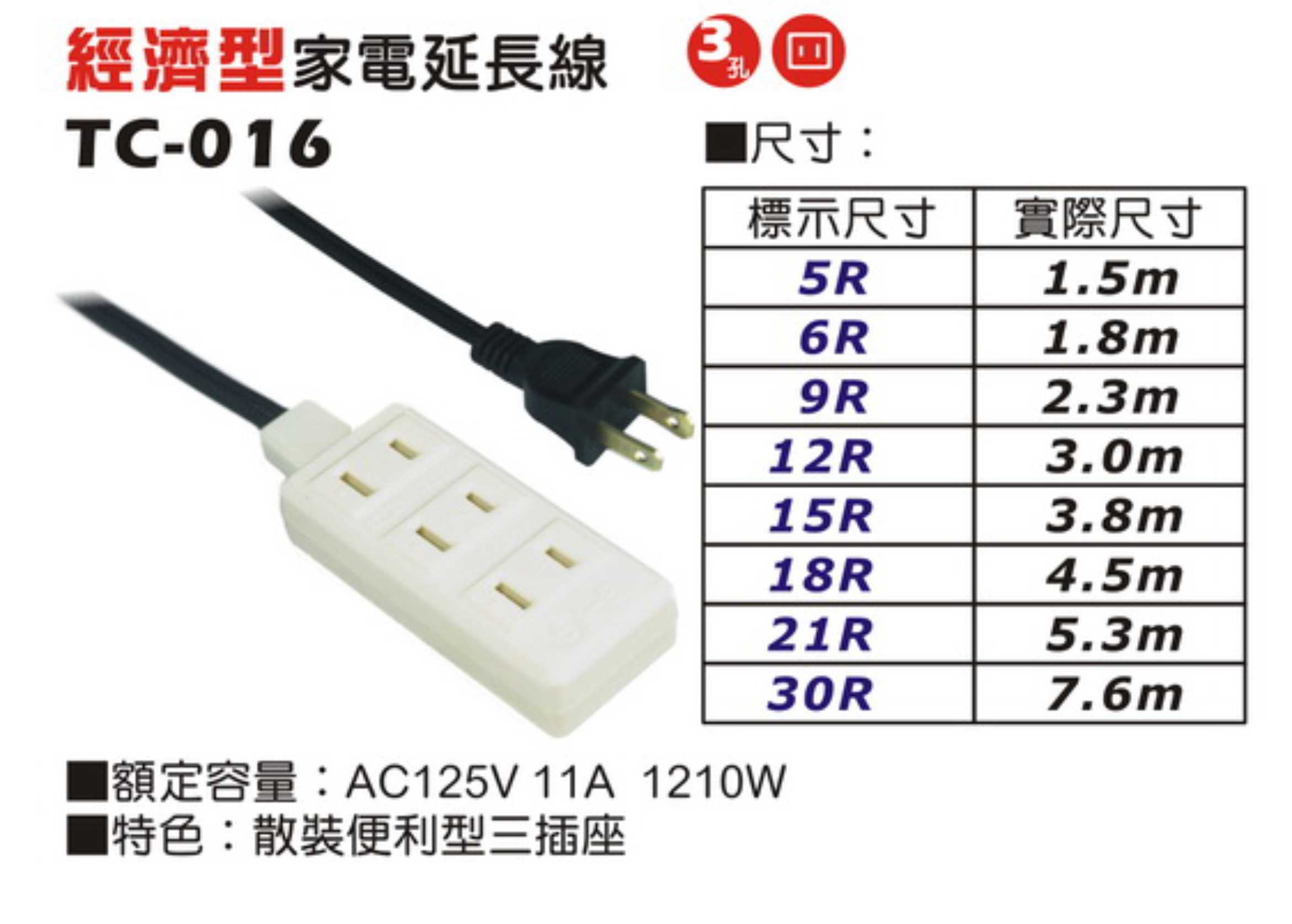 2極 125V 轉接電源線組