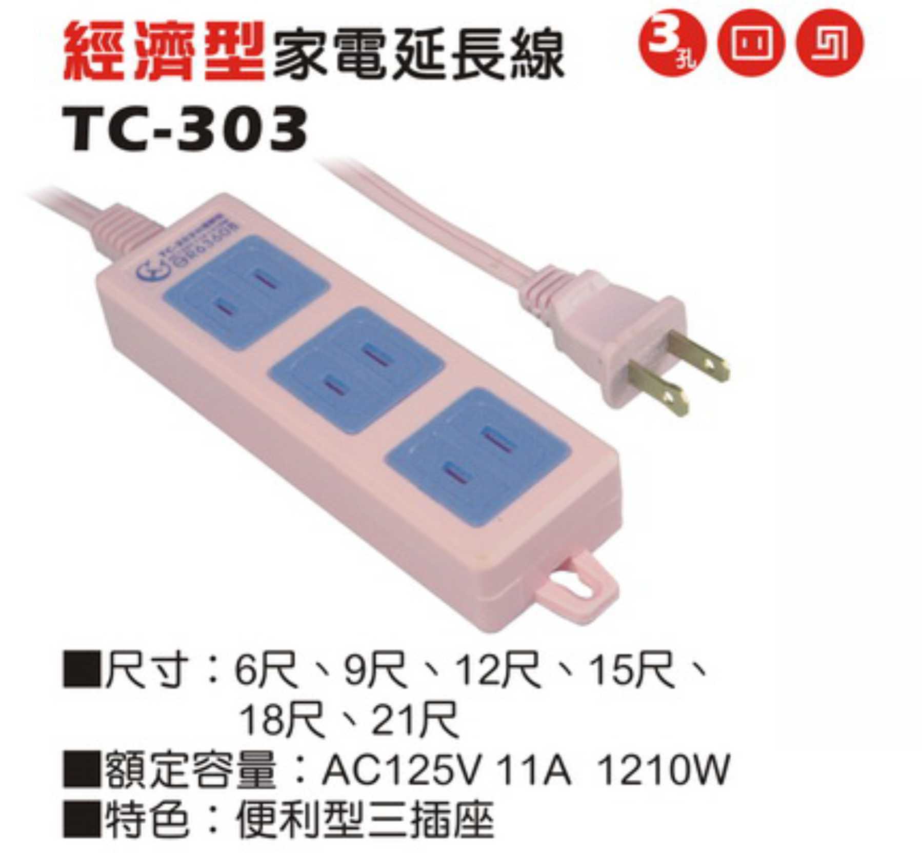 2極 125V 轉接電源線組