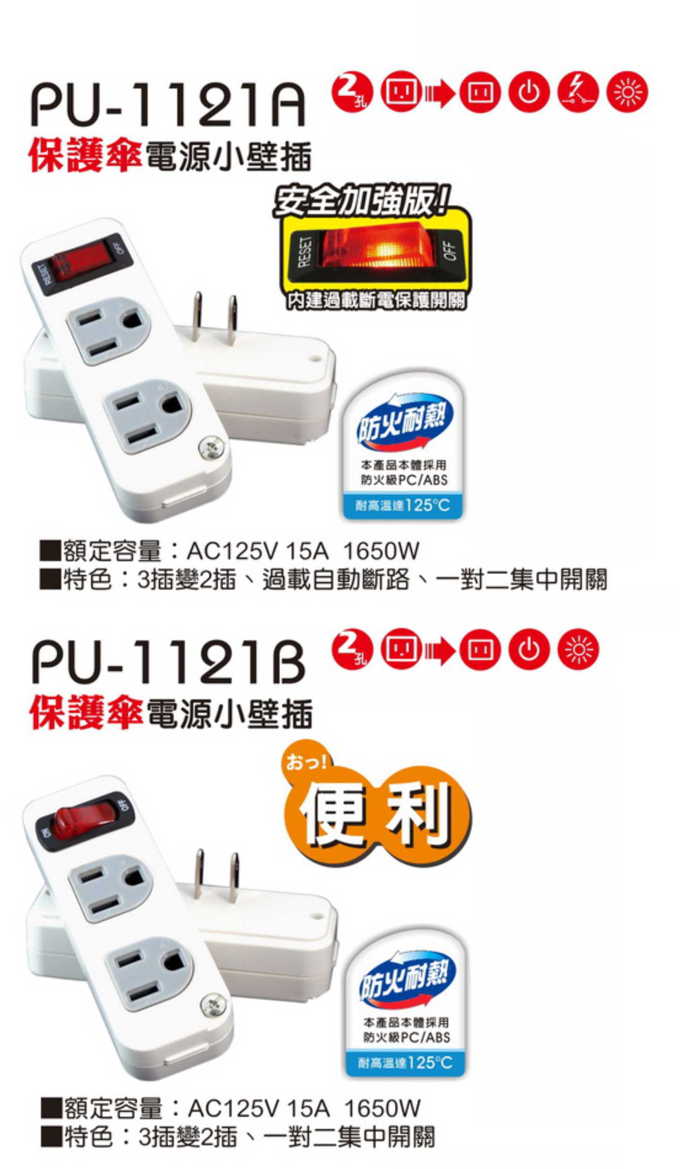 2極接地型 125V 電源轉接器