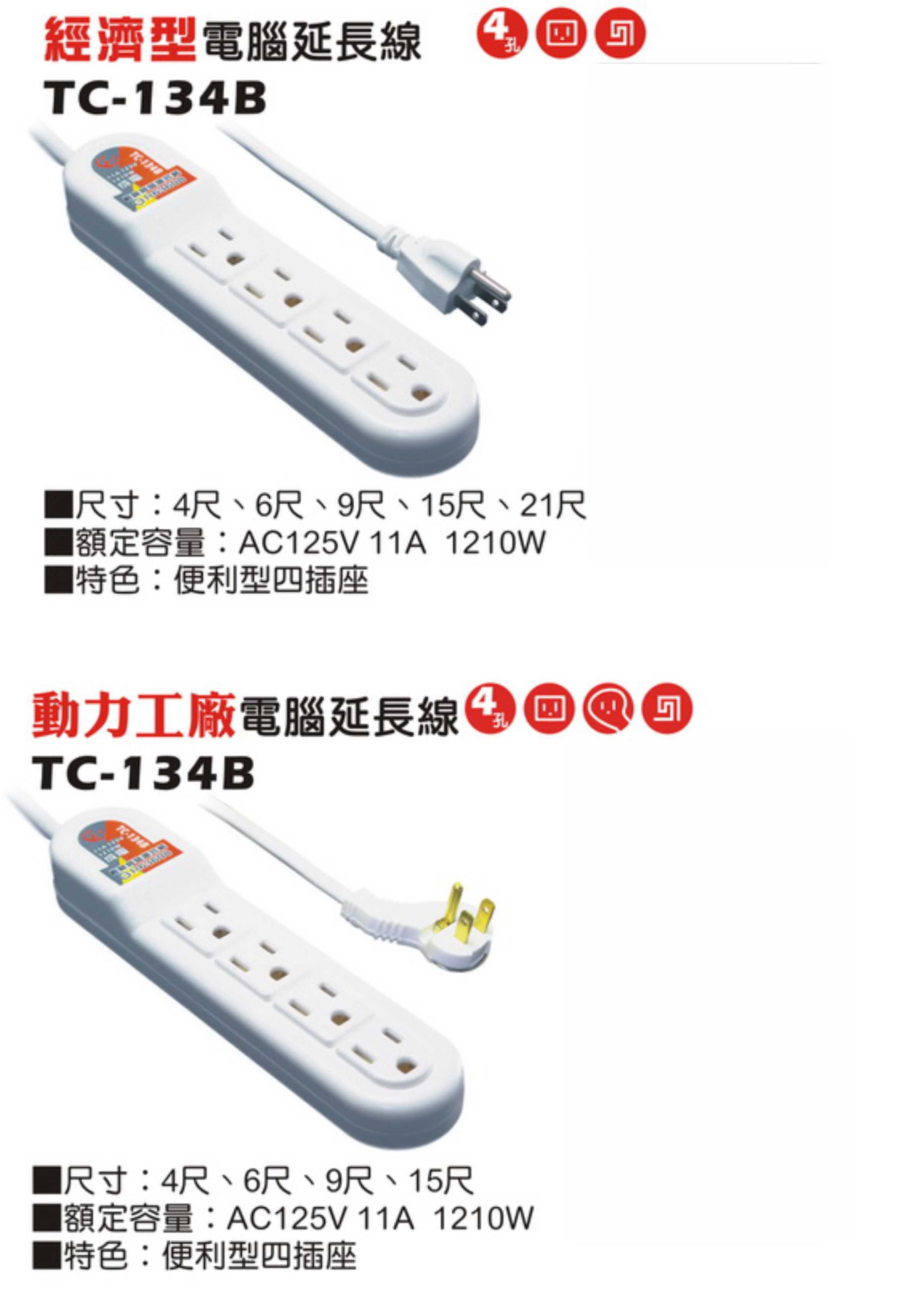 2極接地型125V轉接電源線組