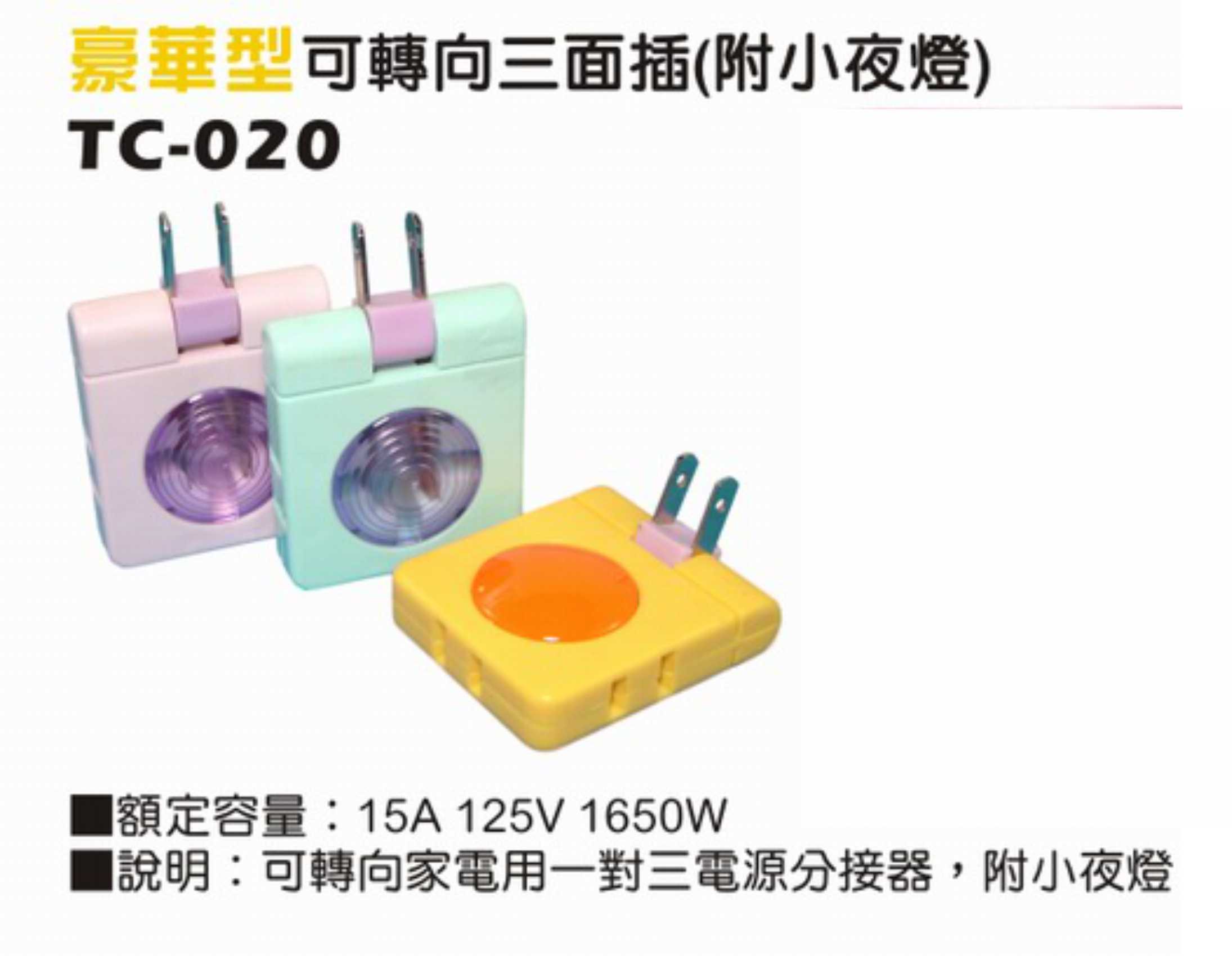一般型二極15A 125V分接式插座