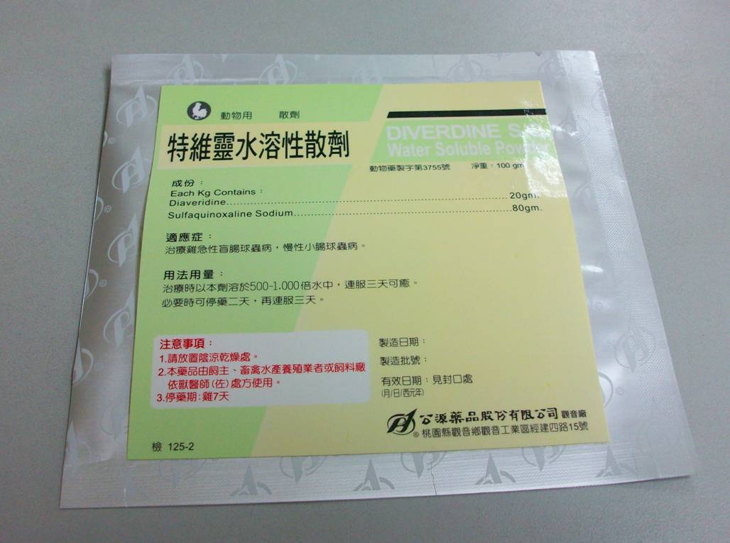 特維靈水溶性散劑