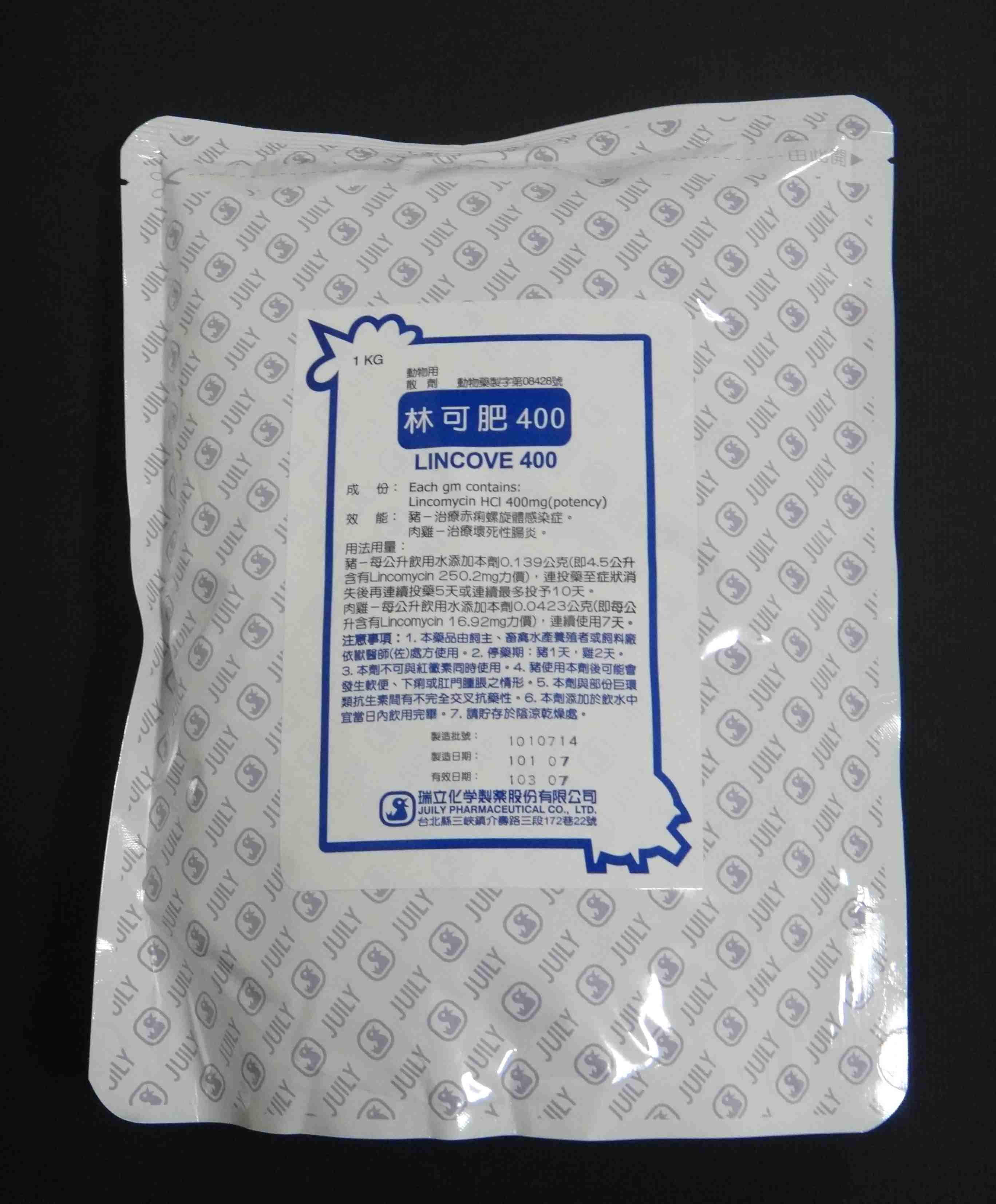 林可肥400