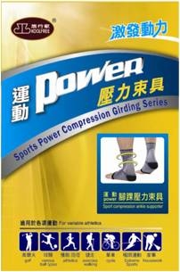 旅行家運動Power壓力束腳踝