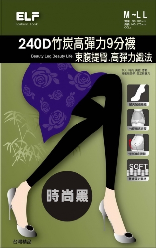 240D竹炭高彈力九分