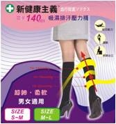 中統襪