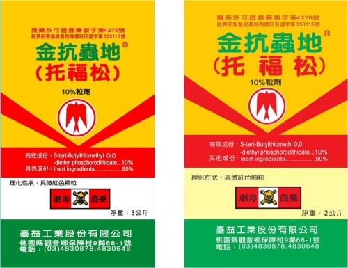 托福松10%粒劑