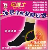 功能襪