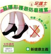 功能襪