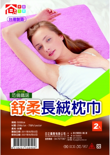 枕巾長毛枕巾-紫