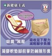功能襪