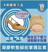 功能襪