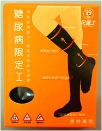 糖尿病限定Ⅰ(男性專用)-黑