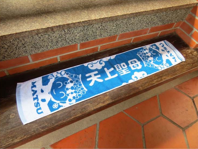 天上聖母雙色提花運動毛巾