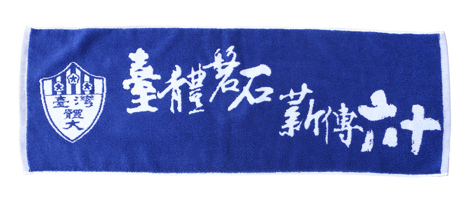 248運動巾