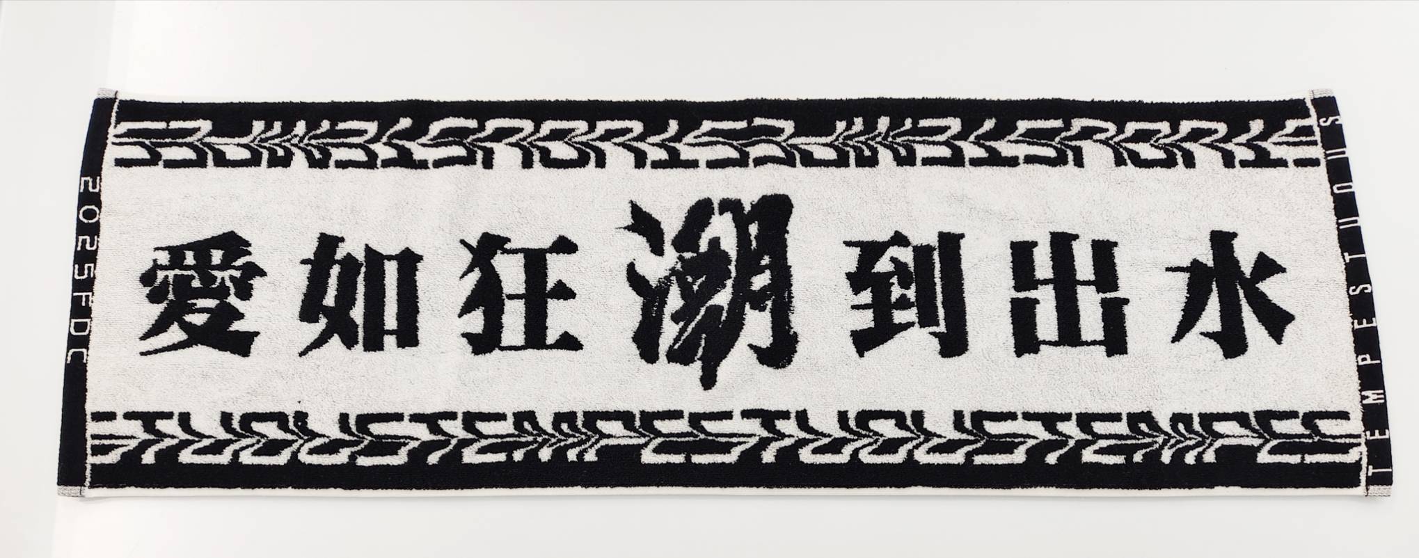 愛如狂潮到出水運動毛巾