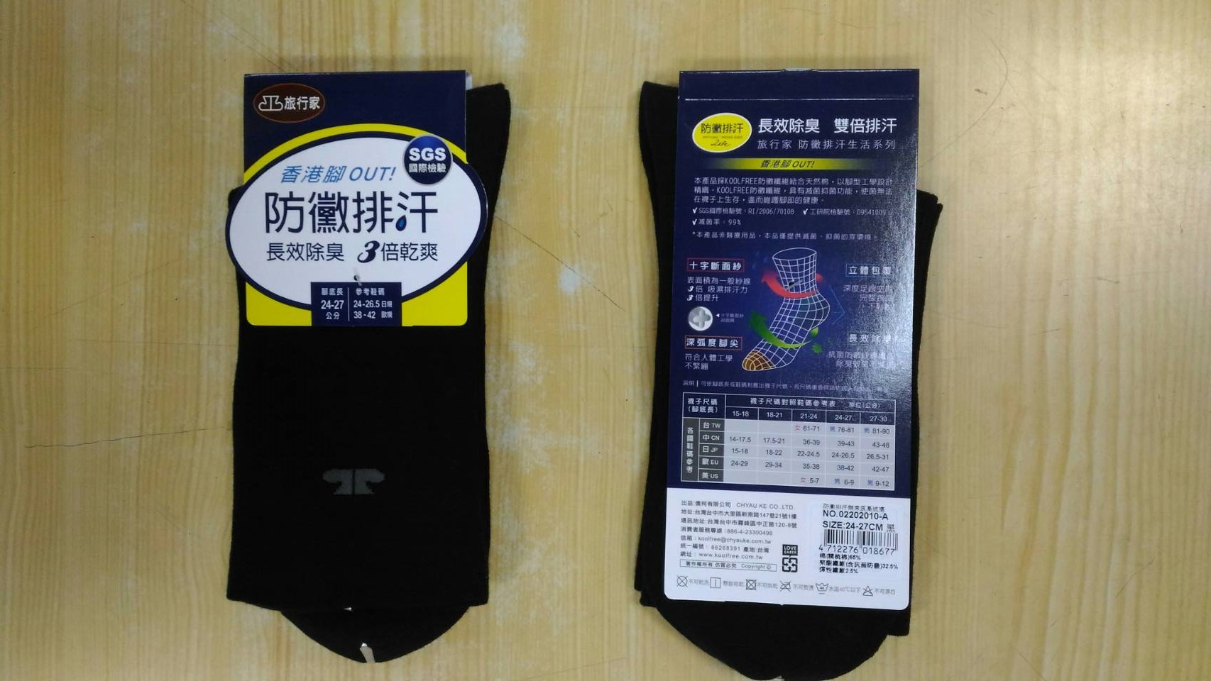 防黴排汗無束痕高統襪