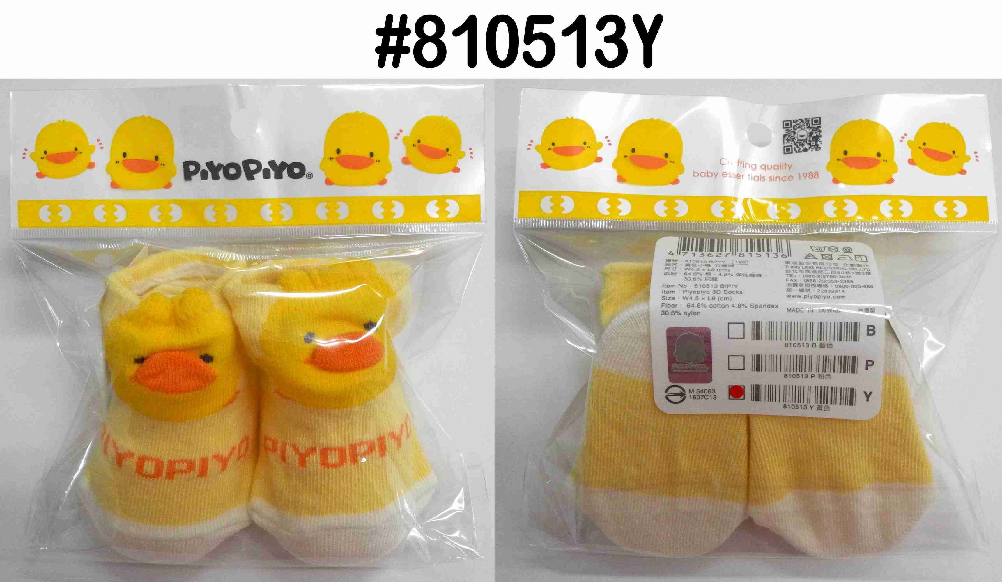 黃色小鴨立體襪