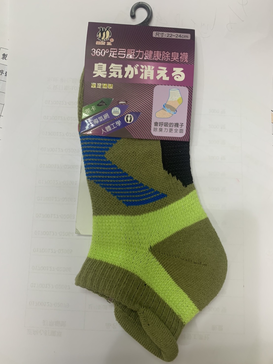 360度足弓壓力健康除臭襪