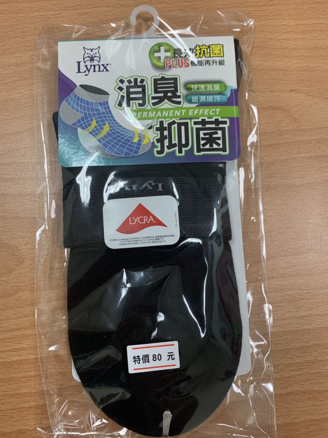 吸濕排汗消臭抑菌襪