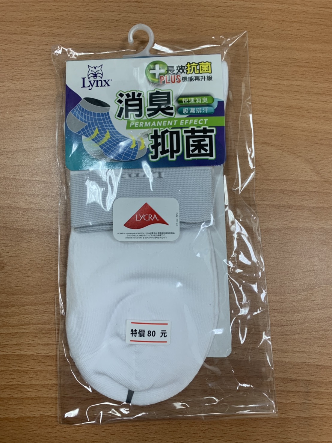 吸濕排汗消臭抑菌襪