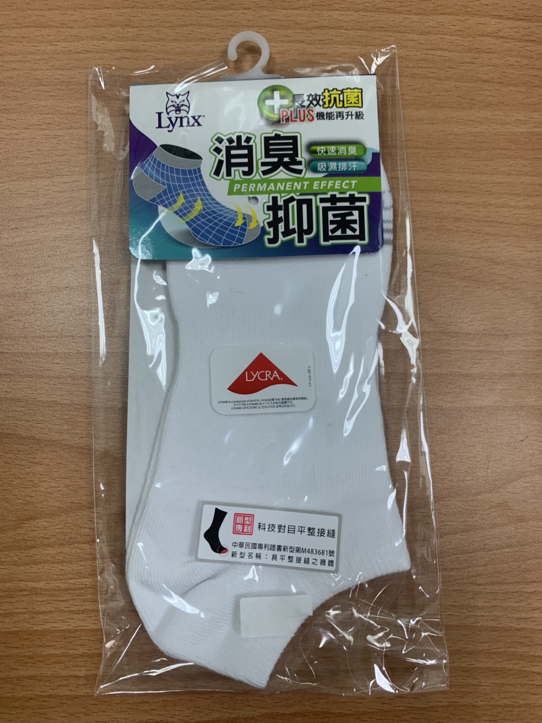 吸濕排汗消臭抑菌襪