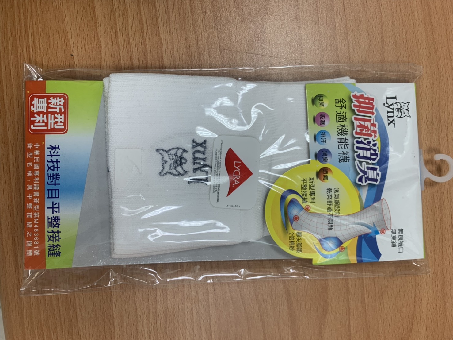 抑菌消臭舒適機能襪