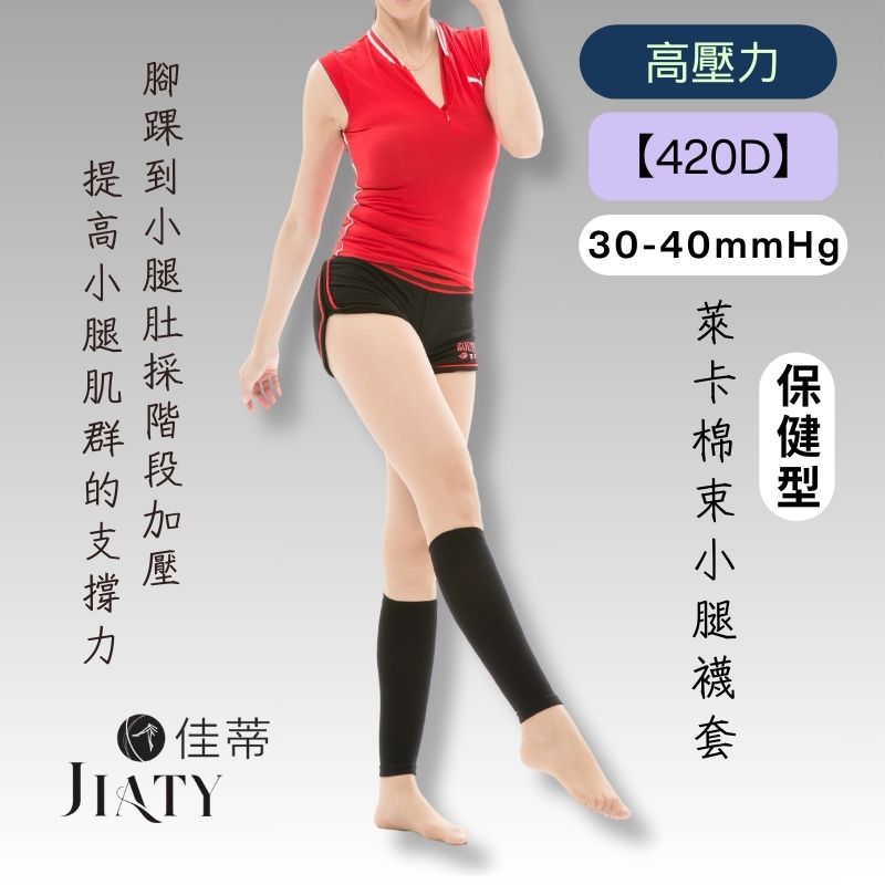 420D束小腿襪套