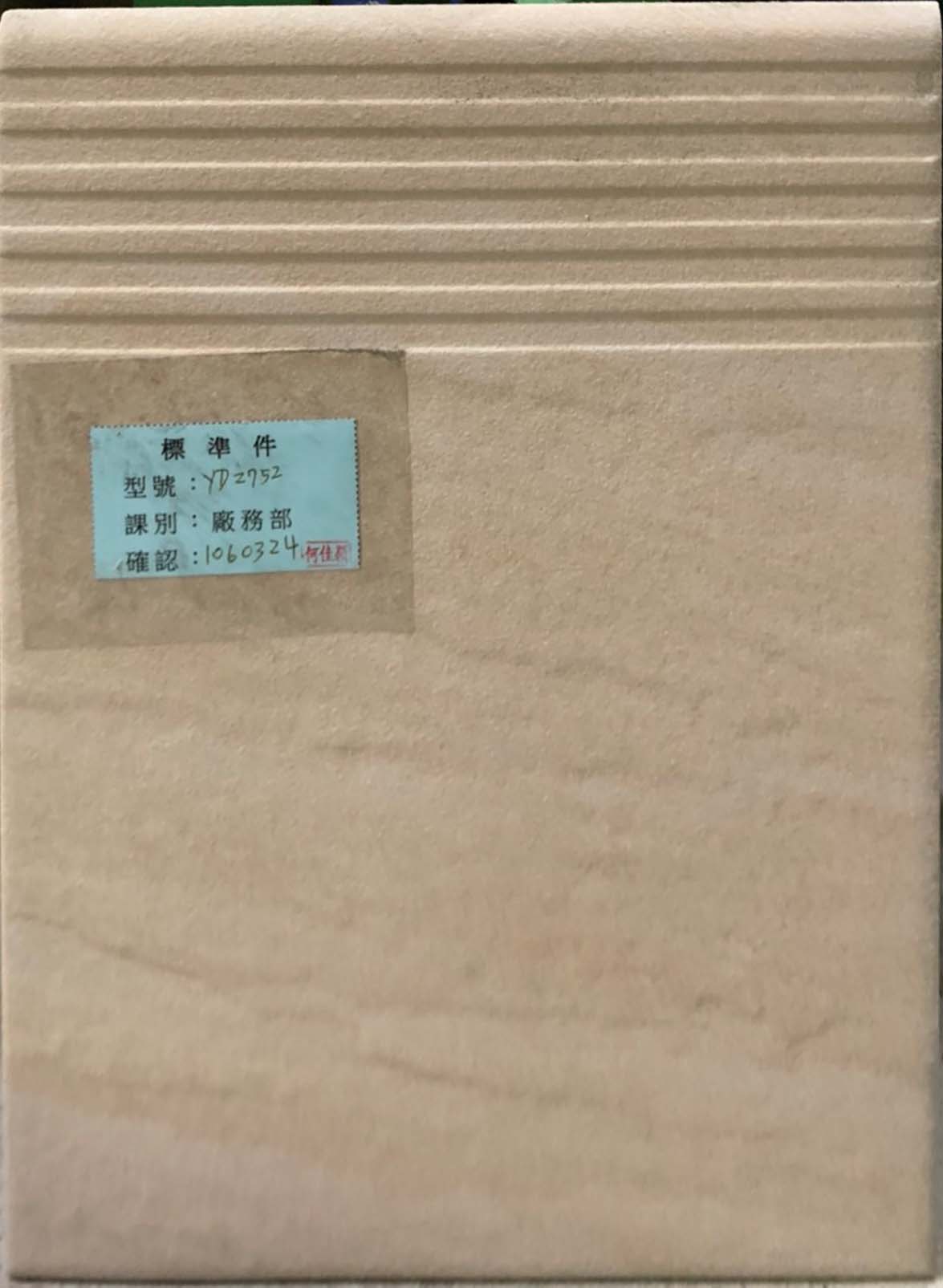 I類-內裝地磚