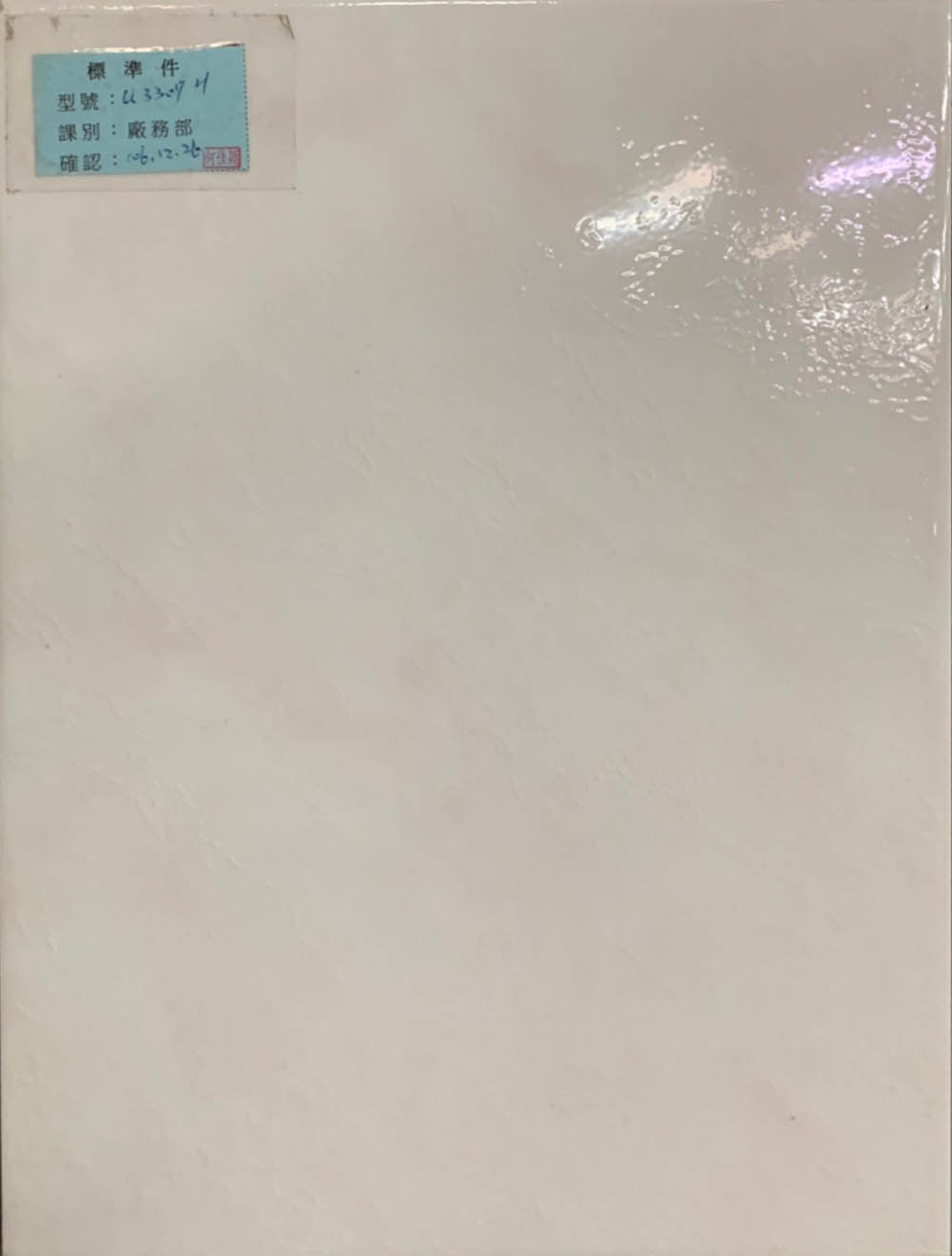 III類-內裝壁磚