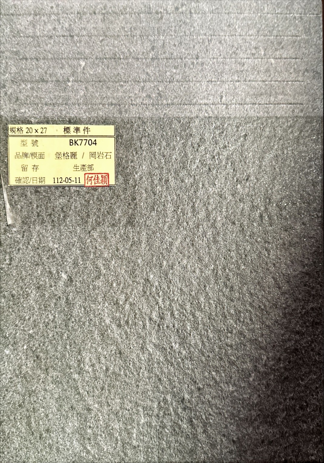 I類-內裝地磚