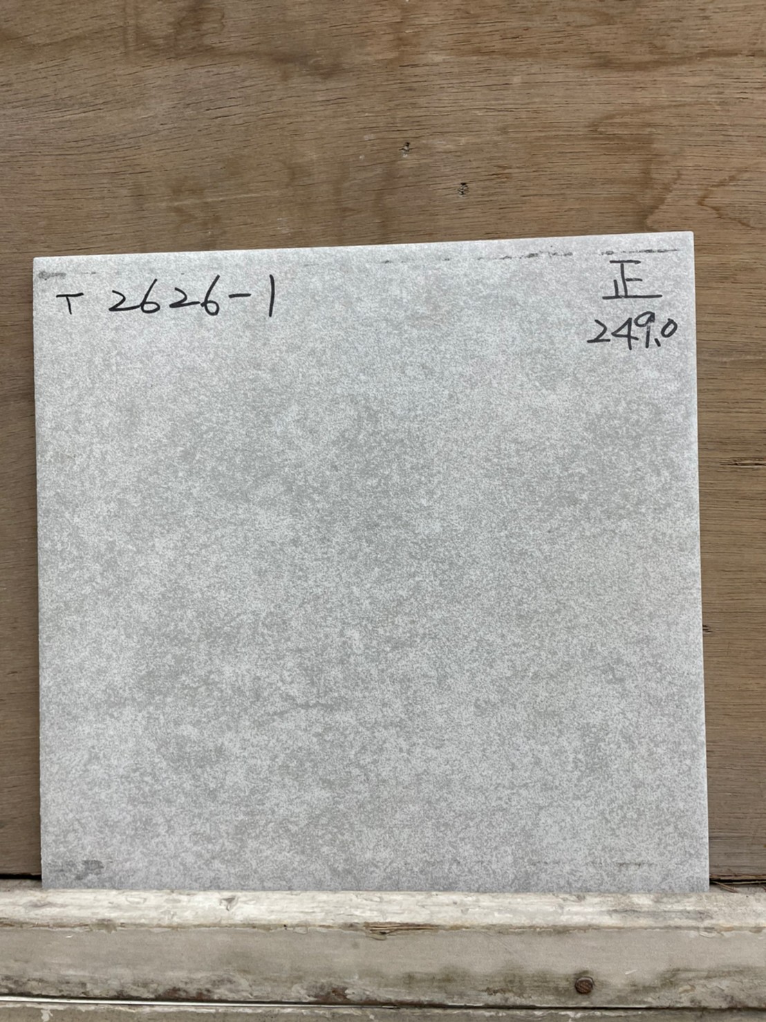 249x249 復古系列