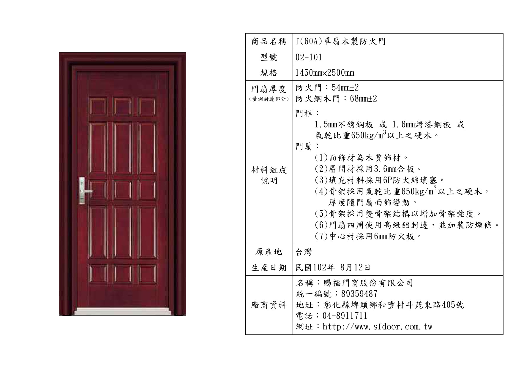 單扇木製防火門