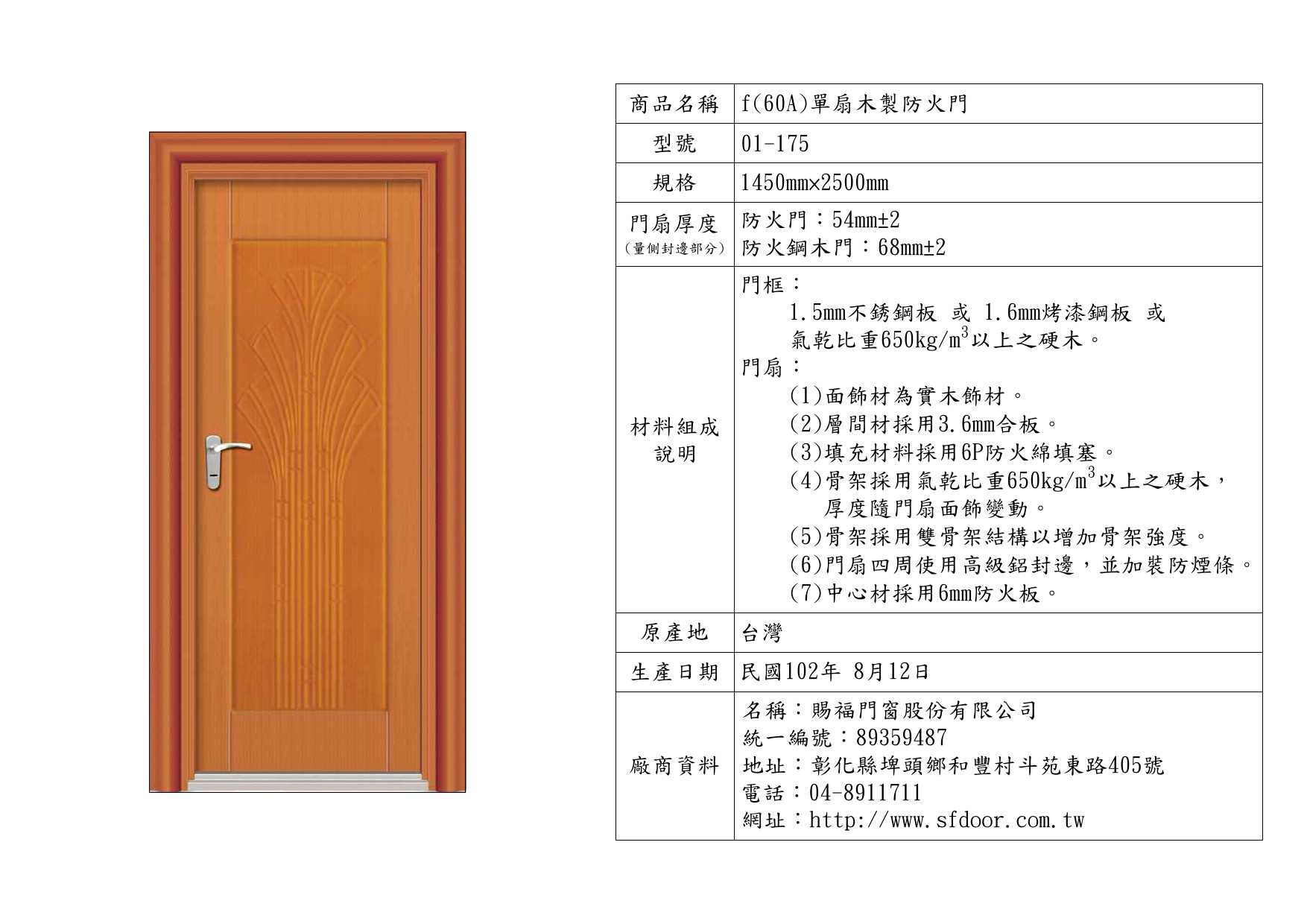 單扇木製防火門