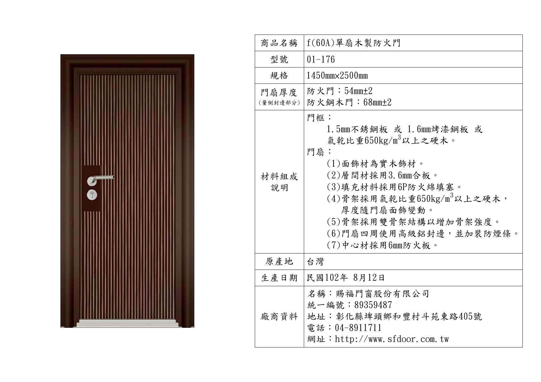 單扇木製防火門