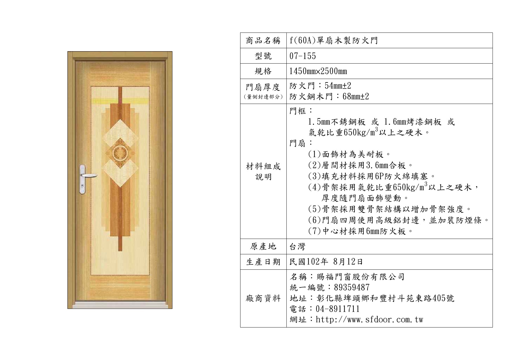 單扇木製防火門
