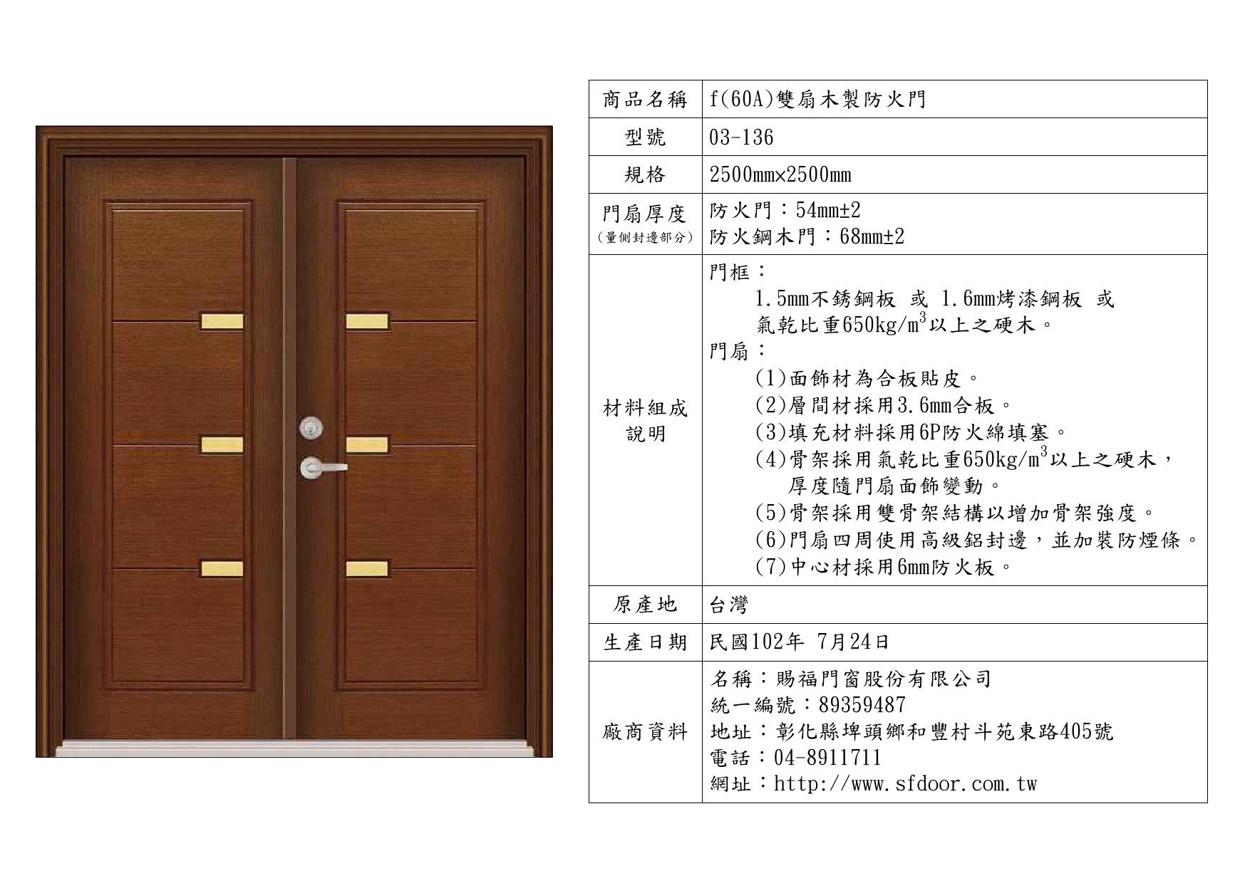 雙扇木製防火門