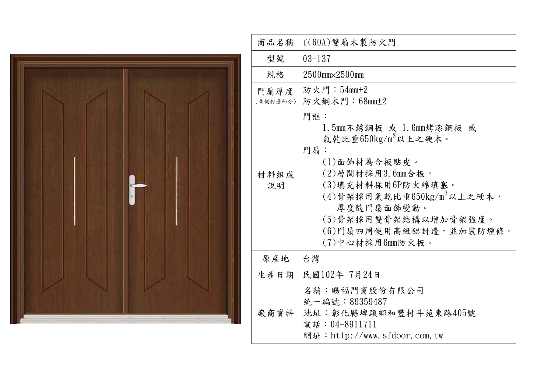 雙扇木製防火門