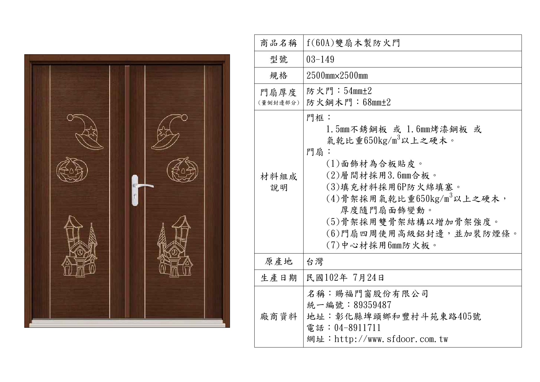 雙扇木製防火門