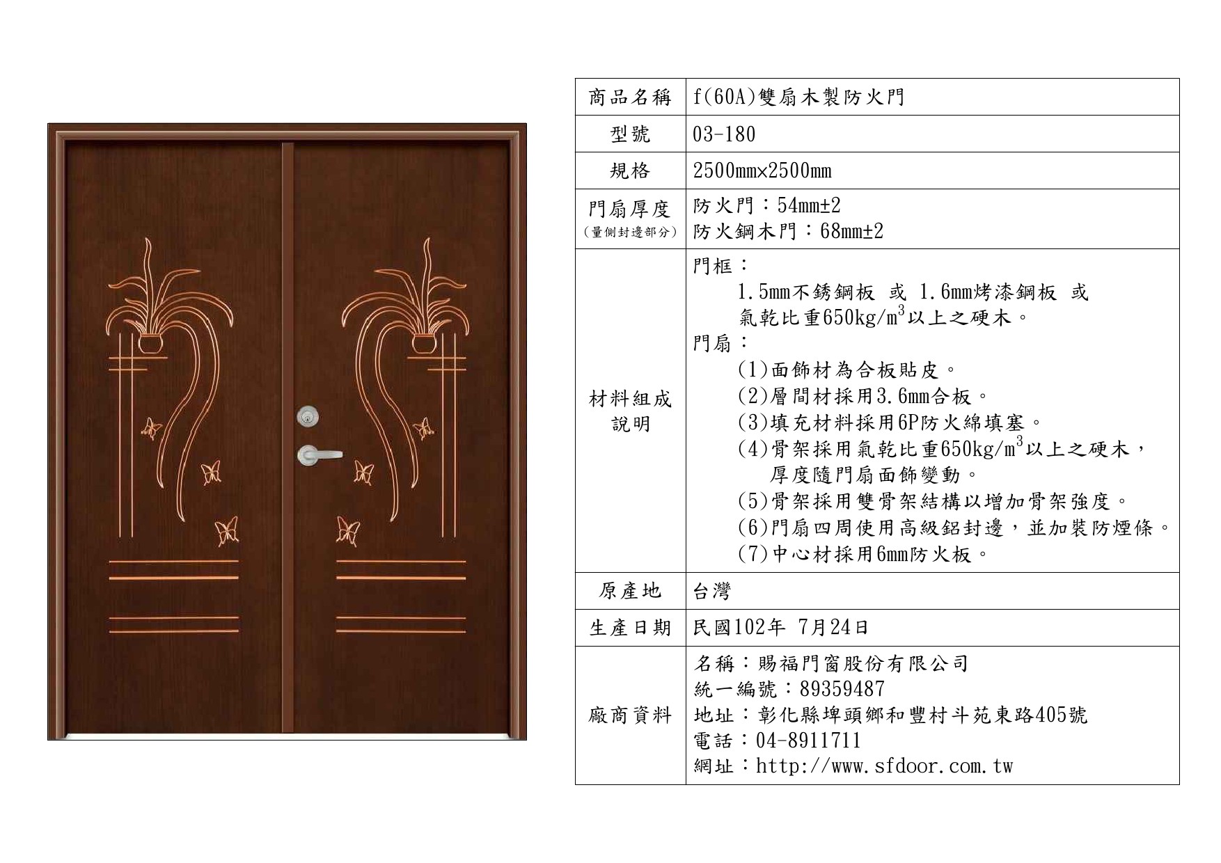 雙扇木製防火門